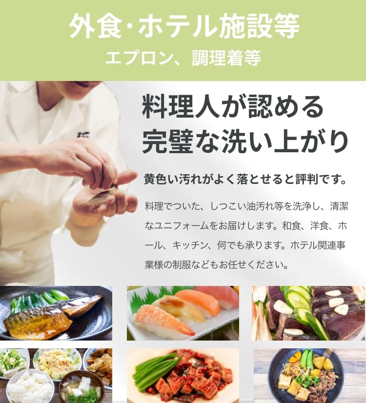 料理人が認める完璧な洗い上がり