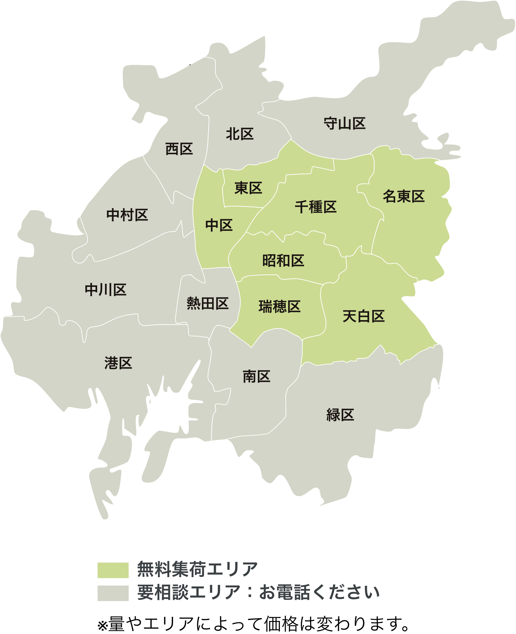 集荷対応可能エリア：名古屋市全域