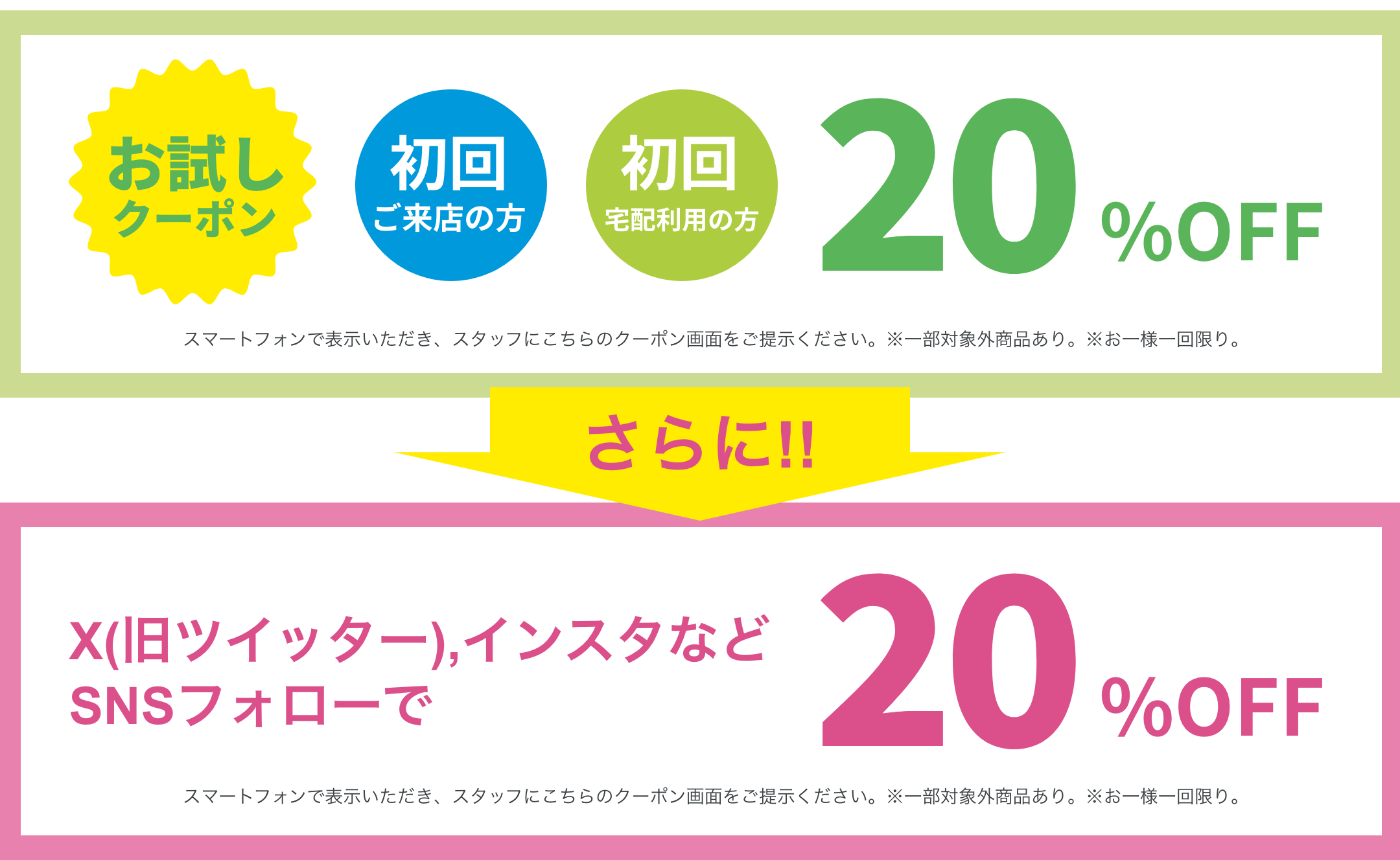 天野クリーニングお試しクーポン20％OFF/SNSフォローで20%OFF